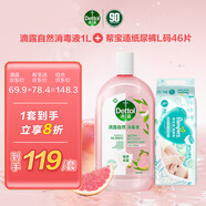 滴露自然消毒液白桃葡萄柚1L+幫寶適清新幫紙尿褲L碼46片