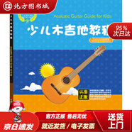 【正版現貨】少兒木吉他教程湯克夫等現代出版社 北方圖書(shū)城