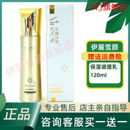 伊麗雪顏【官方店】伊麗雪顏護膚品系列 精粹水 凈顏霜 甘草 水 精 保濕調理乳  120ml