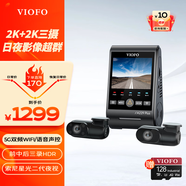 VIOFO行車(chē)記錄儀A229Plus雙2K高清夜視 前中后三錄HDR 停車(chē)監控APP互聯(lián) 三鏡頭標配【送128G卡】