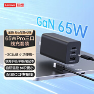 聯(lián)想（Lenovo）65W氮化鎵充電器套裝 三口充Type-C快充頭適用PD20W適配手機MacBook筆記本電腦線(xiàn)適用于華為小米 【65W氮化鎵】三口線(xiàn)充套裝黑色