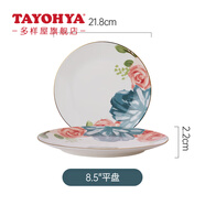 多樣屋（TAYOHYA） 花影繽紛餐具套裝陶瓷碗碟盤子菜盤飯碗湯碗面碗家用 8.5“平盤-彩*1個(gè)
