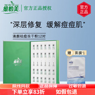 維怡美花開(kāi)八度旗艦正品直營(yíng)店根草祛斑霜美白套美肌液跟果精華液實(shí)體店 清顏祛痘凍干粉5ml