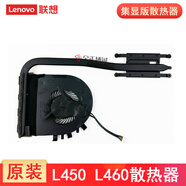 聯(lián)想原裝 ThinkPad L450 T460P 小新air13 Pro 風扇 筆記本散熱器 電腦CPU顯卡散熱器模組風扇一套   L450 L460 L470【集顯版】