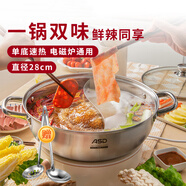 愛(ài)仕達(dá) ASD 火鍋304不銹鋼鴛鴦鍋28CM火鍋燃?xì)怆姶艩t通用FS28A2WG