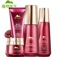 植物醫生紫靈芝抗皺緊致水乳套裝淡紋護膚品女補水保濕化妝品三件套 5件 潔面+凝露+乳液+精華+面霜