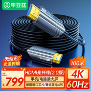 畢亞茲 光纖HDMI線2.0版 100米 4K發(fā)燒級高清線 電腦電視投影儀家庭影院3D視頻線工程裝修連接線 HX33
