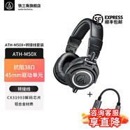 鐵三角（Audio-technica）ATH-M20X/M30X/M40X/M50X/M60X/M70X頭戴式專業耳機 全封閉監聽 高解析力 高音質錄音監聽皮質頭梁 ATH-M50X BK 黑色+轉接