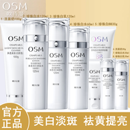 歐詩漫（OSM） 化妝品套裝美白淡化斑珍珠白洗面奶水乳面霜BB補(bǔ)水保濕護(hù)膚品女 美白4件套+bb霜+旅行裝3件