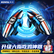 科沃 吃雞神器手機(jī)自動六指射擊壓槍輔助按鍵鼠標(biāo)手感手游鍵盤游戲手柄外置三角洲行動安卓蘋果通用