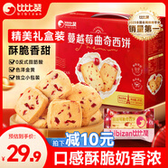 比比贊（BIBIZAN）蔓越莓曲奇餅干禮盒1000g解饞休閑零食蔓越莓西餅下午茶休閑零食