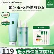 一葉子（One leaf）護膚品套裝女神節(jié)禮物女禮盒化妝品補水保濕舒緩修護雪耳水乳霜 【性價比款】雪耳潔面+水+乳