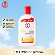 大寶SOD蜜臉部乳液面霜女男士護膚品滋潤學生身體乳化妝品春夏 SOD蜜200ml*1瓶