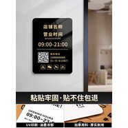 言標營業(yè)時間告示牌服裝店理發(fā)店店鋪門口創(chuàng)意簡約貼紙貼牌上下班工作 黑色-豎版--亞克力背膠款 10x15cm
