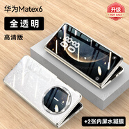 樂比億華為matex6手機(jī)殼新款華為x6折疊屏典藏版保護(hù)套hh透明超薄全包防摔huawei前后高級(jí)男女簡約外殼 高清款【全透明】殼膜一體殼+2張內(nèi)屏膜 華為 Mate X6