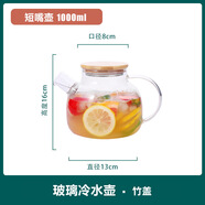 冷水壺玻璃耐高溫家用大容量水壺白開(kāi)水壺冰箱裝水扎壺茶壺套裝 1000ml -短嘴壺