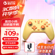 蓋世小雞（GAMESIR）啟明星無線三模游戲手柄 藍(lán)牙/2.4G無線 switch手機(jī)安卓蘋果PC電腦NS絕區(qū)零黑神話雙人成行Steam