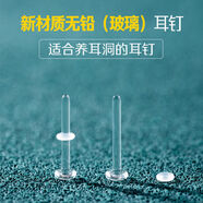 DAISY DREAM玻璃耳釘無(wú)鉛養(yǎng)耳洞透明隱形耳棒小耳環(huán)睡覺(jué)免摘耳骨釘學(xué)生耳飾女 【一對(duì)】粗0.8mm長(zhǎng)9mm玻璃耳釘