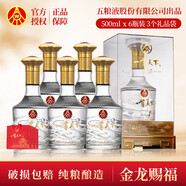 五糧液股份公司出品 一尊天下濃香型白酒 商務(wù)送禮宴請(qǐng)糧食酒婚宴喜酒 52度 500mL 6瓶 一尊天下金龍賜福