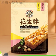 徐福記花生酥混合口味原味椒鹽味裝 308g袋