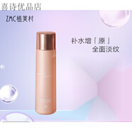 植美村ZMC 膠原蛋白提i拉緊i致30歲護膚套裝禮盒補水保濕 嫩膚水120ml