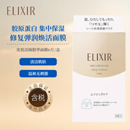 怡麗絲爾（ELIXIR）優(yōu)悅活顏精華面膜6片/盒膠原蛋白修復(fù)彈潤煥活面膜女生生日禮物