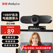 聯(lián)想thinkplus電腦攝像頭 視頻會(huì)議直播帶貨外置攝像頭  自動(dòng)對(duì)焦 USB免驅(qū)  內(nèi)置麥克風(fēng) 1080P 即插即用 WL22A