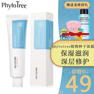 PHYTOTREE韓花仙樹面霜保濕補(bǔ)水滋潤(rùn)修護(hù)緊 50ml裝