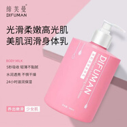 締芙曼（DIFUMAN）締芙曼趙露思皇后身體乳滋潤肌膚保濕補水護膚品滋養 500ml
