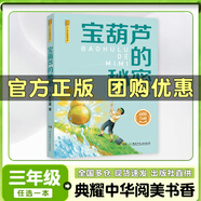 閱美書香三年級向陽花女孩彩圖精編版春風(fēng)文藝出版社成語故事彩圖典藏版人民郵電出版社寶葫蘆的秘密彩圖典藏版小布頭奇遇記彩圖精編版“下次開船”港彩圖典藏版紙風(fēng)鈴紫風(fēng)鈴經(jīng)典閱讀 寶葫蘆的秘密彩圖典藏版