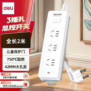 得力（deli）新國標安全插座 插排/插線(xiàn)板/接線(xiàn)板/排插/拖線(xiàn)板 總控開(kāi)關(guān) 兒童保護門(mén) 3組合孔2米 18274