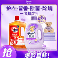 金紡衣服調(diào)香大師香氛柔順劑薰衣草5斤+奧妙除菌除螨消毒液2斤