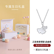 銀千惠999足銀三生有杏項鏈女士高級感輕奢吊墜情人節(jié)生日禮物送女朋友 三生有杏項鏈+生日禮盒 銀杏葉項鏈配足銀證書/玫瑰花禮盒送老婆/情人節(jié)禮物