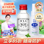 雙飛人爽水文敵套裝舒緩止癢清涼爽膚驅(qū)蚊抑菌噴霧防蟲噴劑 爽水50ml+驅(qū)蚊液50ml