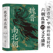 汗青堂叢書103·魏晉南北朝  經(jīng)典六朝史 汗青堂叢書top1