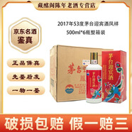 茅臺迎賓酒 茅臺迎賓酒迎賓龍呈鳳祥2016-2017年53度 500ml醬香型 陳年老酒 【先鑒后發(fā)】 2017年 500mL 6瓶 茅臺迎賓酒鳳祥53度