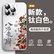 尚尚呈品（sscp）適用iPhone16ProMax手機殼15文字八方來財財神爺15蘋果磨砂Pro14全包防摔13防指紋12超薄保護套 【典雅白】MS13不沾指紋 iPhone16ProMax