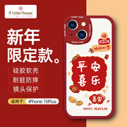 ALittleFlower【平安喜樂(lè )】適用iPhone15Plus手機殼蘋(píng)果15Plus保護套全包鏡頭彩繪小羊皮男女硅膠軟殼學(xué)生新年款