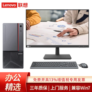 聯(lián)想【定制Win7專業(yè)版】（Lenovo）聯(lián)想臺式機(jī)商用辦公稅控企業(yè)購臺式開發(fā)主機(jī)票據(jù)酒店前臺電腦WIN7 大機(jī)箱主機(jī)+23.8英寸顯示器 定制：G4930 8G 512G固態(tài) DVD W7