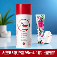 大寶大寶B5修護(hù)乳維他命保濕舒緩修護(hù)霜女男面霜護(hù)品緩解肌膚干燥緊繃 B5修護(hù)乳95mL+送(手霜+面膜)
