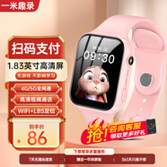 一米趣錄AI智能無游戲兒童電話手表全網(wǎng)通4G視頻通話定位禁用AI助手男女孩幼兒3-12歲通用學(xué)習(xí)助手智能手表 升級版粉色【零錢支付+高清大屏+視頻通話+AI助手