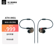 鐵三角（Audio-technica）IM04 四單元?jiǎng)予F入耳耳機(jī) HIFI耳機(jī) 音樂耳機(jī)  IM01 IM01