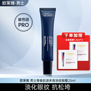 歐萊雅（LOREAL）眼霜男士青春肌源眼霜淡化眼紋細紋提拉緊致保濕眼周愛(ài)人禮物 青春肌源淡紋眼霜25ml+3ml