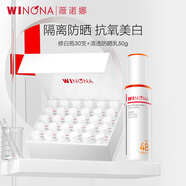 薇諾娜（WINONA）修白瓶 提亮祛斑美白修護(hù)保濕舒緩男女士生日禮物七夕情人節(jié)禮物 【防曬修白組合】修白瓶+防曬乳