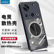 Freeson 適用努比亞Z70/Z70S Ultra/攝影師版散熱手機殼保護套鏡頭全包四角防撞 金屬磁吸適配散熱器 黑色