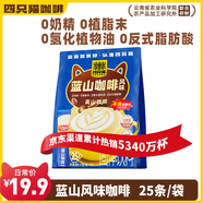 四只貓咖啡藍(lán)山風(fēng)味咖啡25條 0植脂末 速溶咖啡粉 三合一 沖調(diào)飲品 共375g