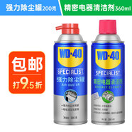 精密電器儀器清潔劑手柄漂移修復+電腦機箱機械鍵盤(pán)手機除塵罐