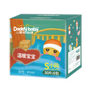 爹地寶貝（DADDY BABY）溫暖寶寶嬰兒紙尿褲 尿不濕片 臻稀動(dòng)物 拉拉褲型泡泡腰 紙尿褲 小號S180片 腰貼型