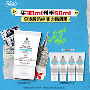 科顏氏（Kiehl's）水感防曬乳30ml 小冰盾油皮隔離控油護膚品【中秋禮物】