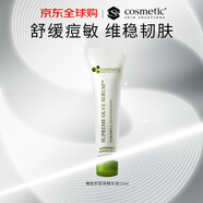 Cosmetic skin solutions橄欖精華液15ml舒緩敏感密集呵護深度鎖水七夕情人節女生日禮物